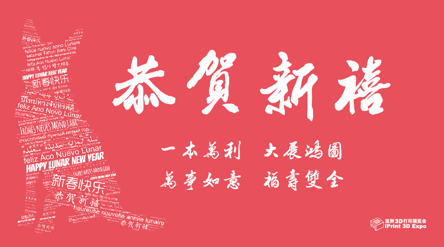 社交媒体新年banner-iPrint 微信 中文版.jpg