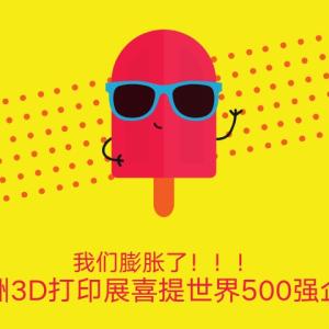 国庆福利！预注册参观亚洲3D打印展送50元话费！